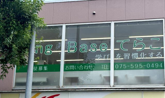 LearningBaseてらことは?