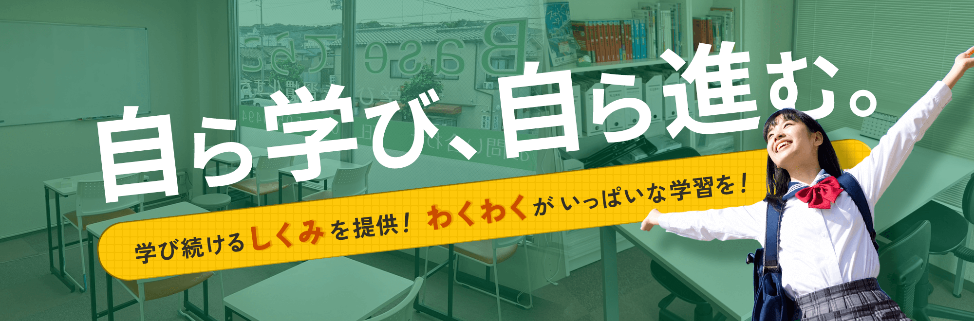自分で考える力を徹底サポート｜Learning Base てらこ｜京都市山科区