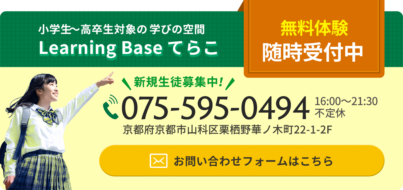 京都市 学びの空間てらこ｜小学生～高卒生対象 無料体験受付中