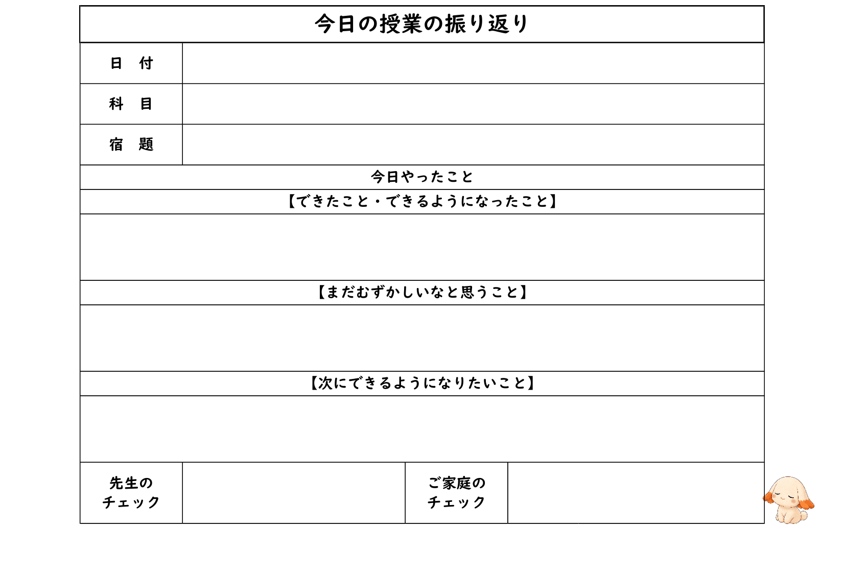 振り返りシートHP